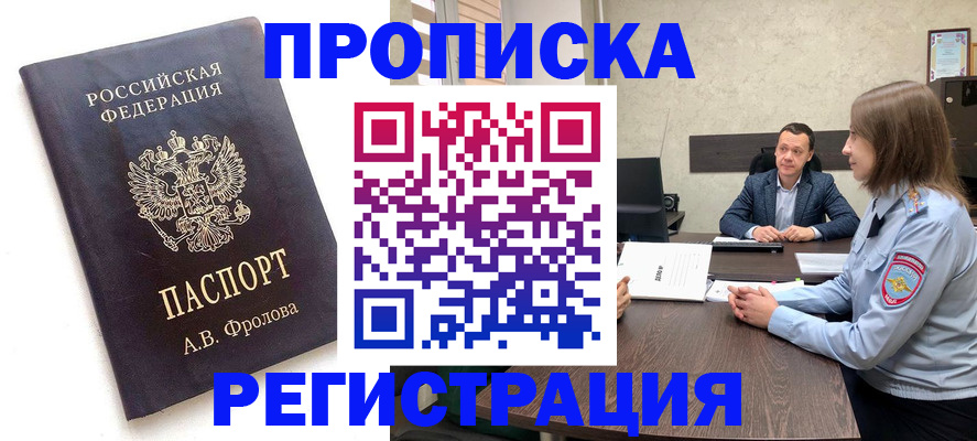 временная регистрация адрес в Новопавловске