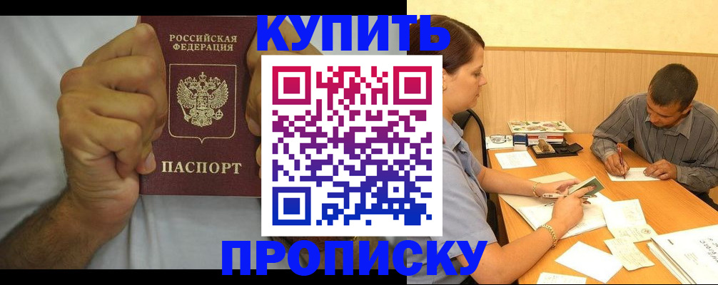 прописка штамп в Новопавловске