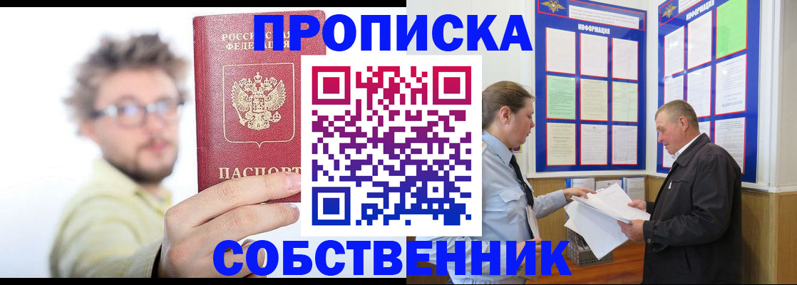 прописка от собственника в Новопавловске