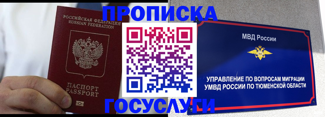 временная регистрация госуслуги в Новопавловске